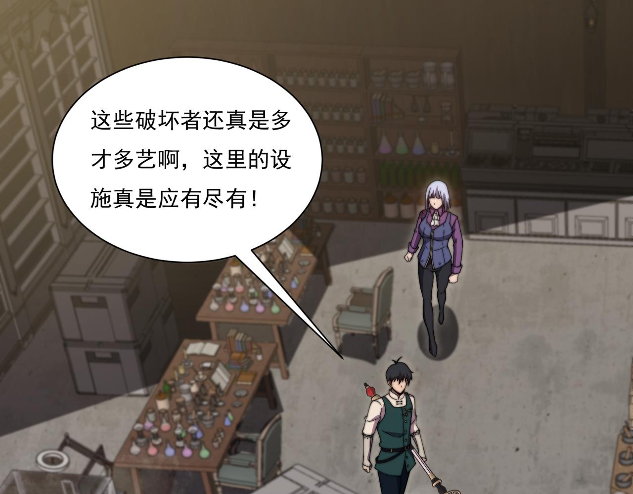 《开挂玩家从0升级》第18章 狡兔三窟 第33页