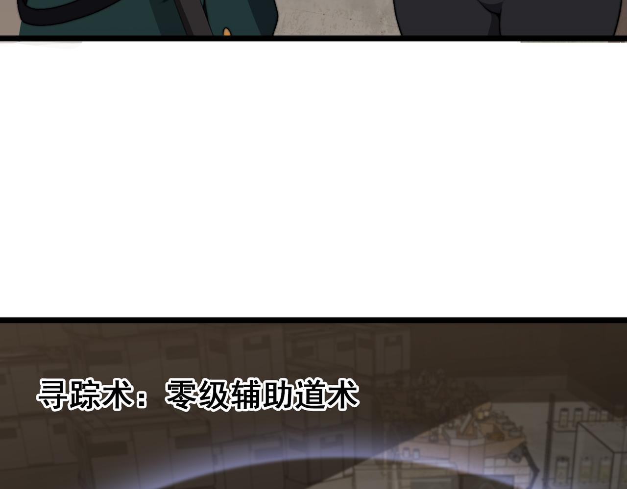 《开挂玩家从0升级》第18章 狡兔三窟 第38页