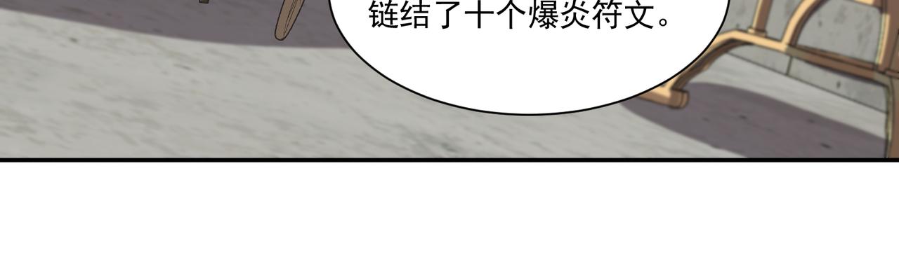 《开挂玩家从0升级》第18章 狡兔三窟 第49页