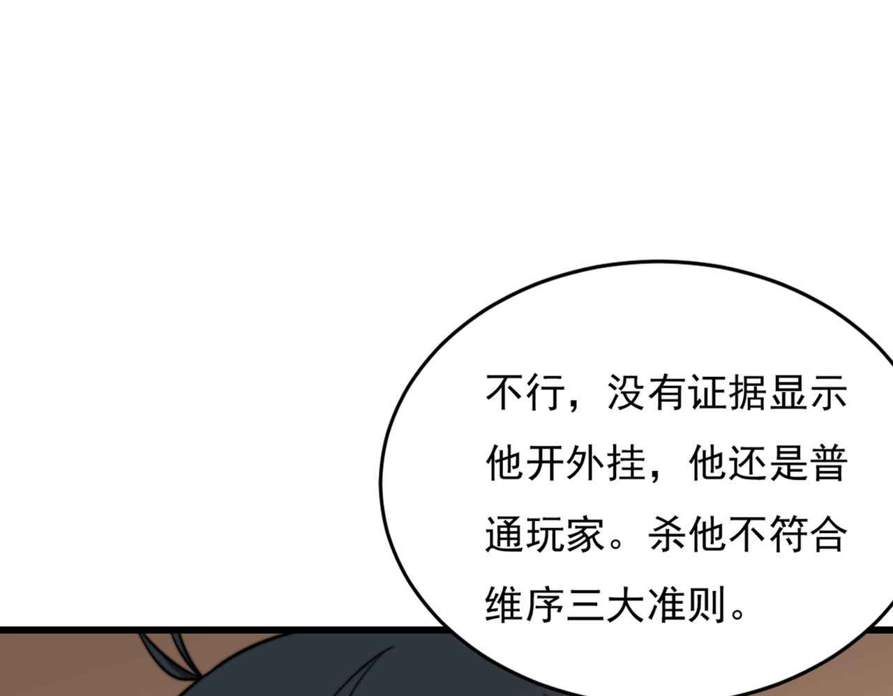 《开挂玩家从0升级》第17章 永不妥协 第17页