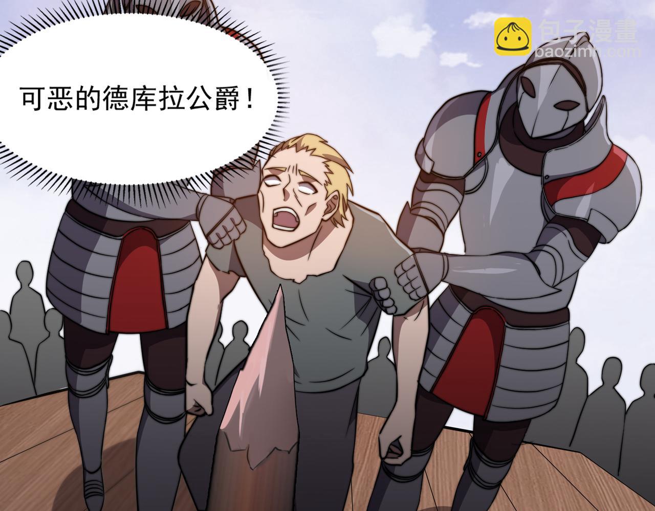 《开挂玩家从0升级》第17章 永不妥协 第21页