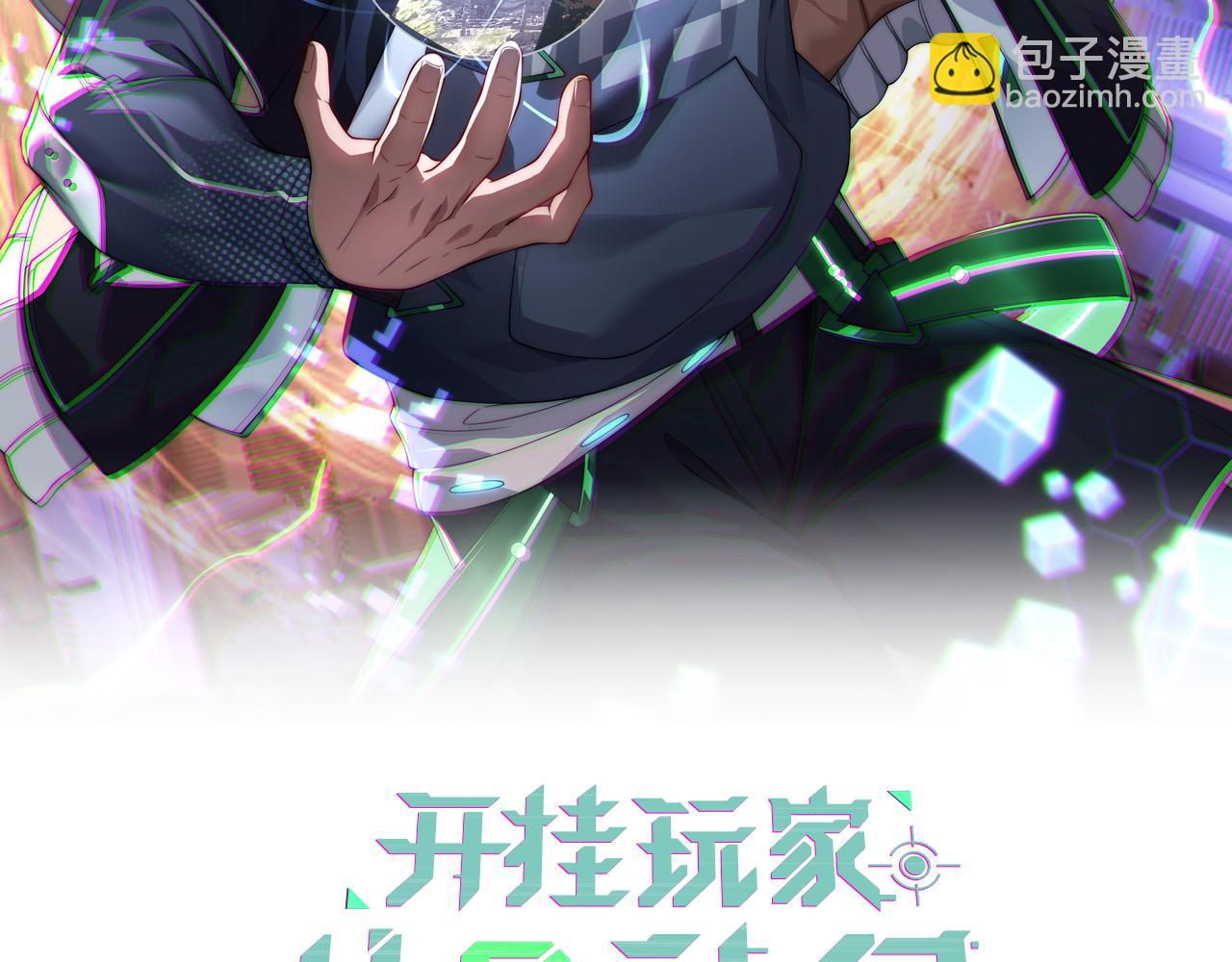 《开挂玩家从0升级》第17章 永不妥协 第2页