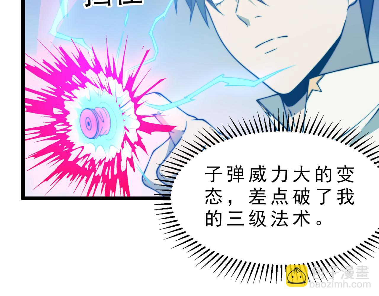 《开挂玩家从0升级》第19章 命悬一发 第20页