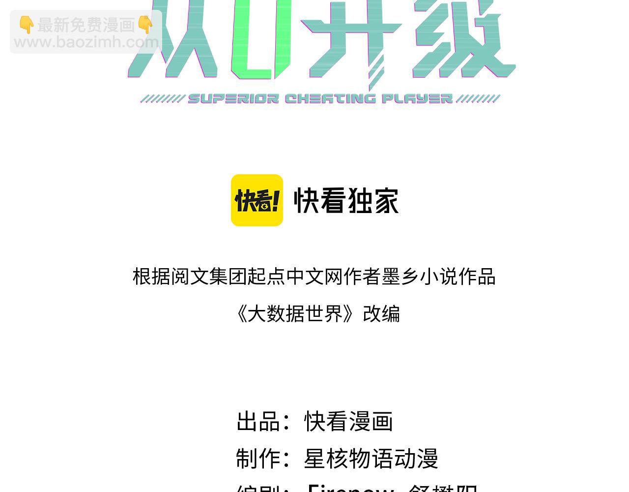 《开挂玩家从0升级》第20章 一波三折 第3页