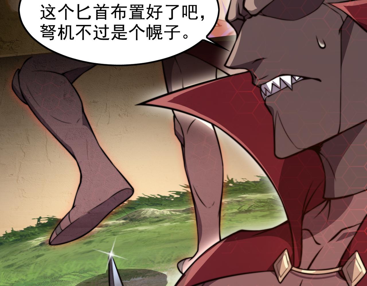 《开挂玩家从0升级》第21章 相聚现实 第17页