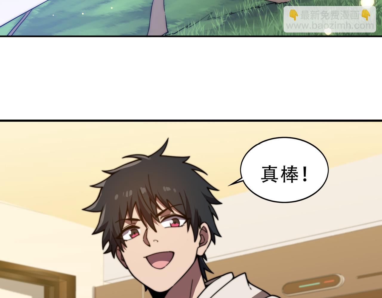 《开挂玩家从0升级》第21章 相聚现实 第34页