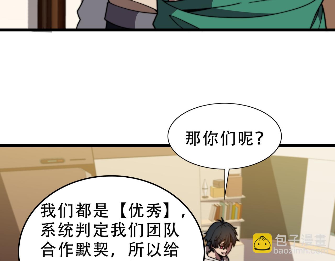 《开挂玩家从0升级》第21章 相聚现实 第36页