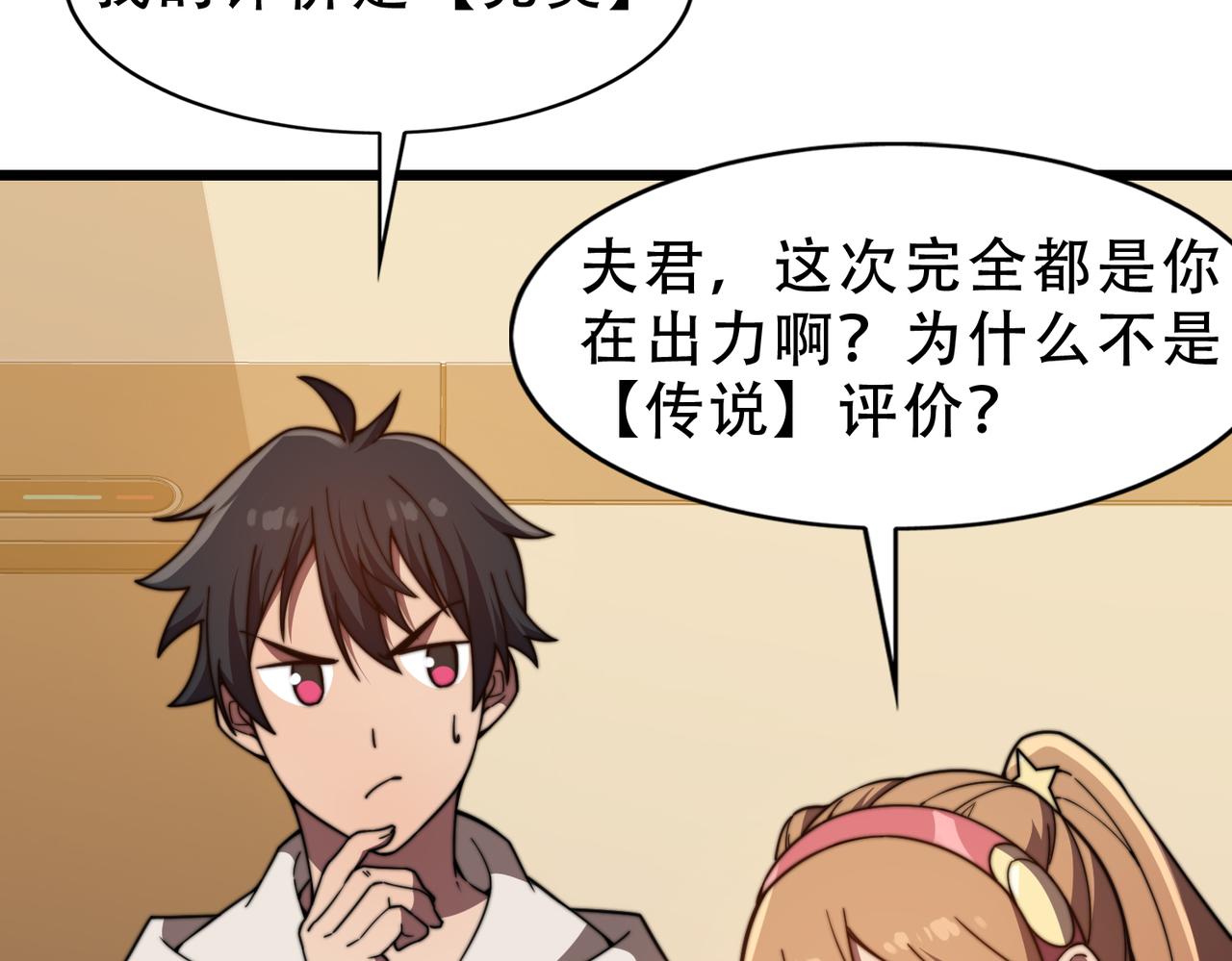 《开挂玩家从0升级》第21章 相聚现实 第39页