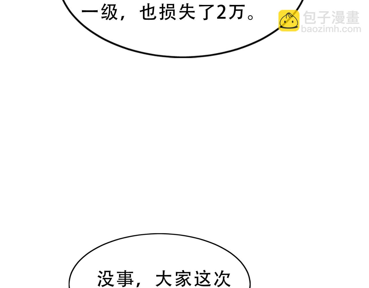 《开挂玩家从0升级》第21章 相聚现实 第41页
