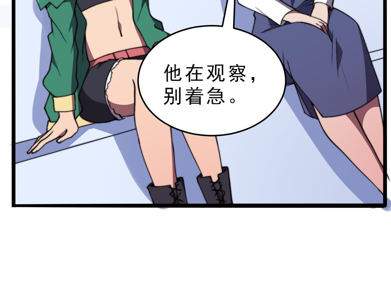 《开挂玩家从0升级》第22章 孙然血性爆发 第13页