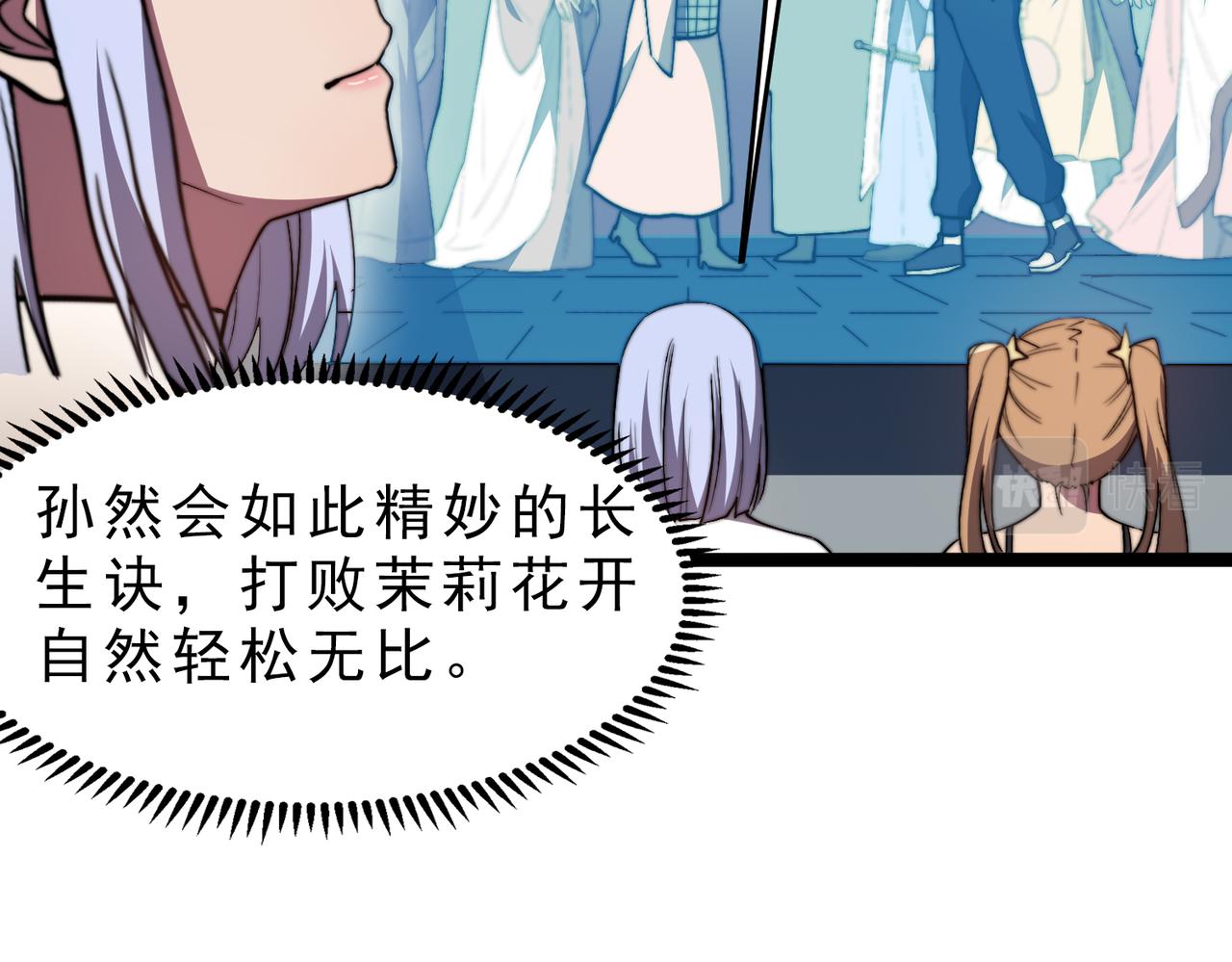 《开挂玩家从0升级》第22章 孙然血性爆发 第15页