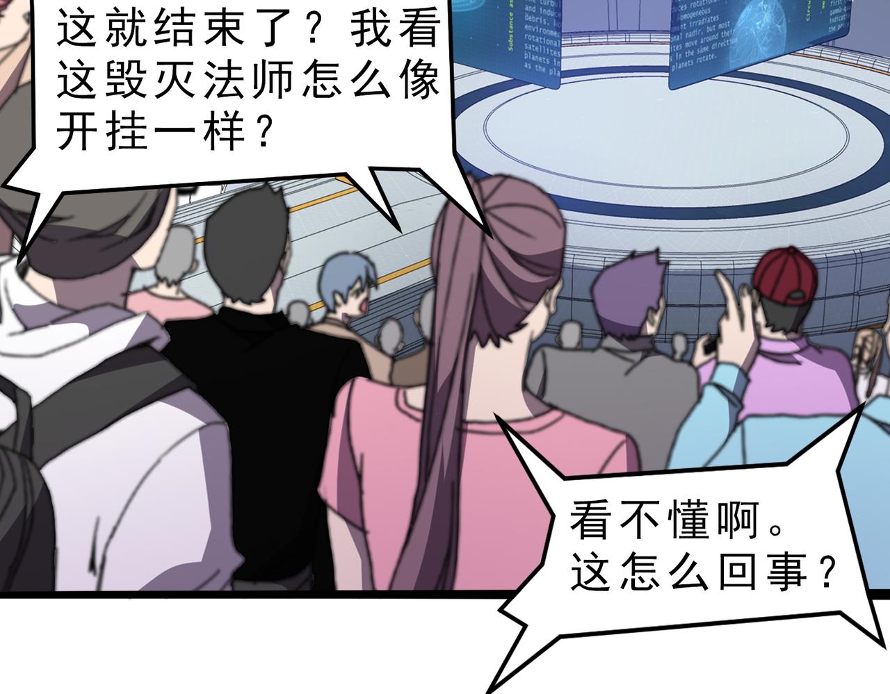 《开挂玩家从0升级》第22章 孙然血性爆发 第19页