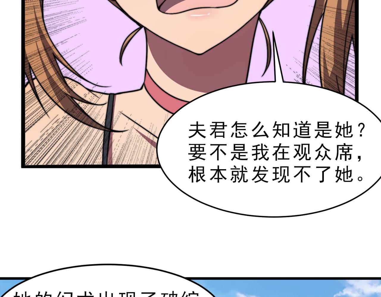 《开挂玩家从0升级》第22章 孙然血性爆发 第21页