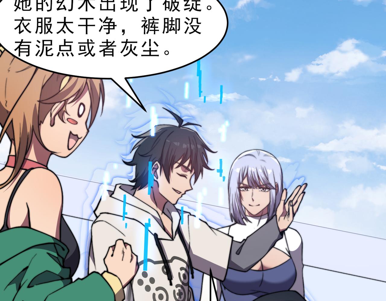 《开挂玩家从0升级》第22章 孙然血性爆发 第22页