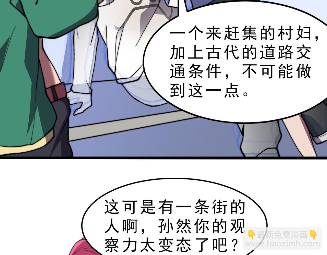 《开挂玩家从0升级》第22章 孙然血性爆发 第23页