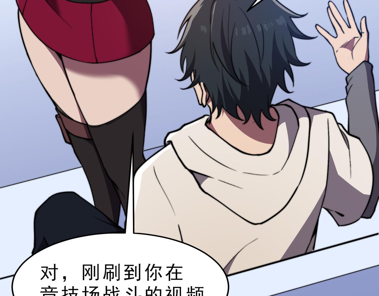《开挂玩家从0升级》第22章 孙然血性爆发 第25页