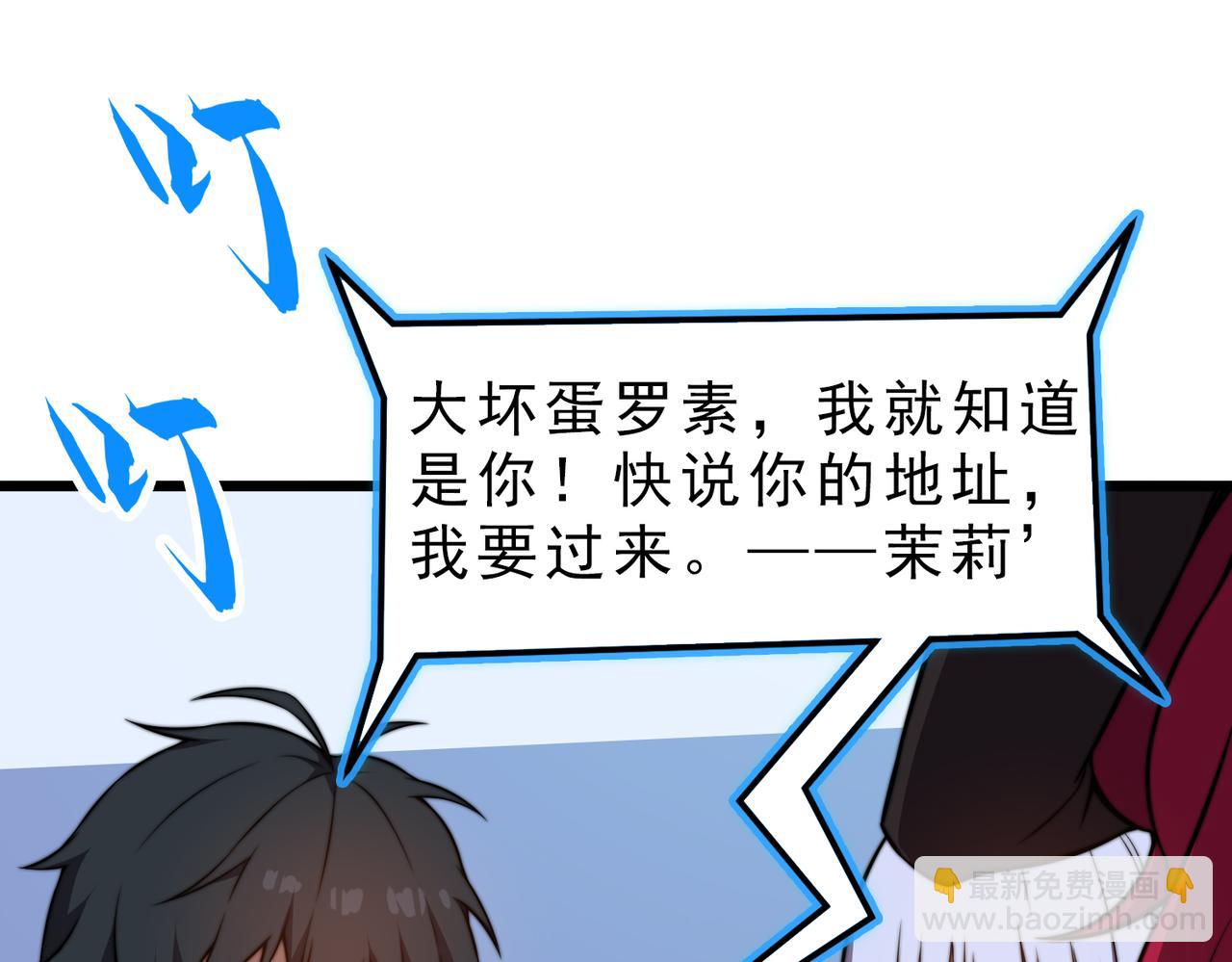 《开挂玩家从0升级》第22章 孙然血性爆发 第27页