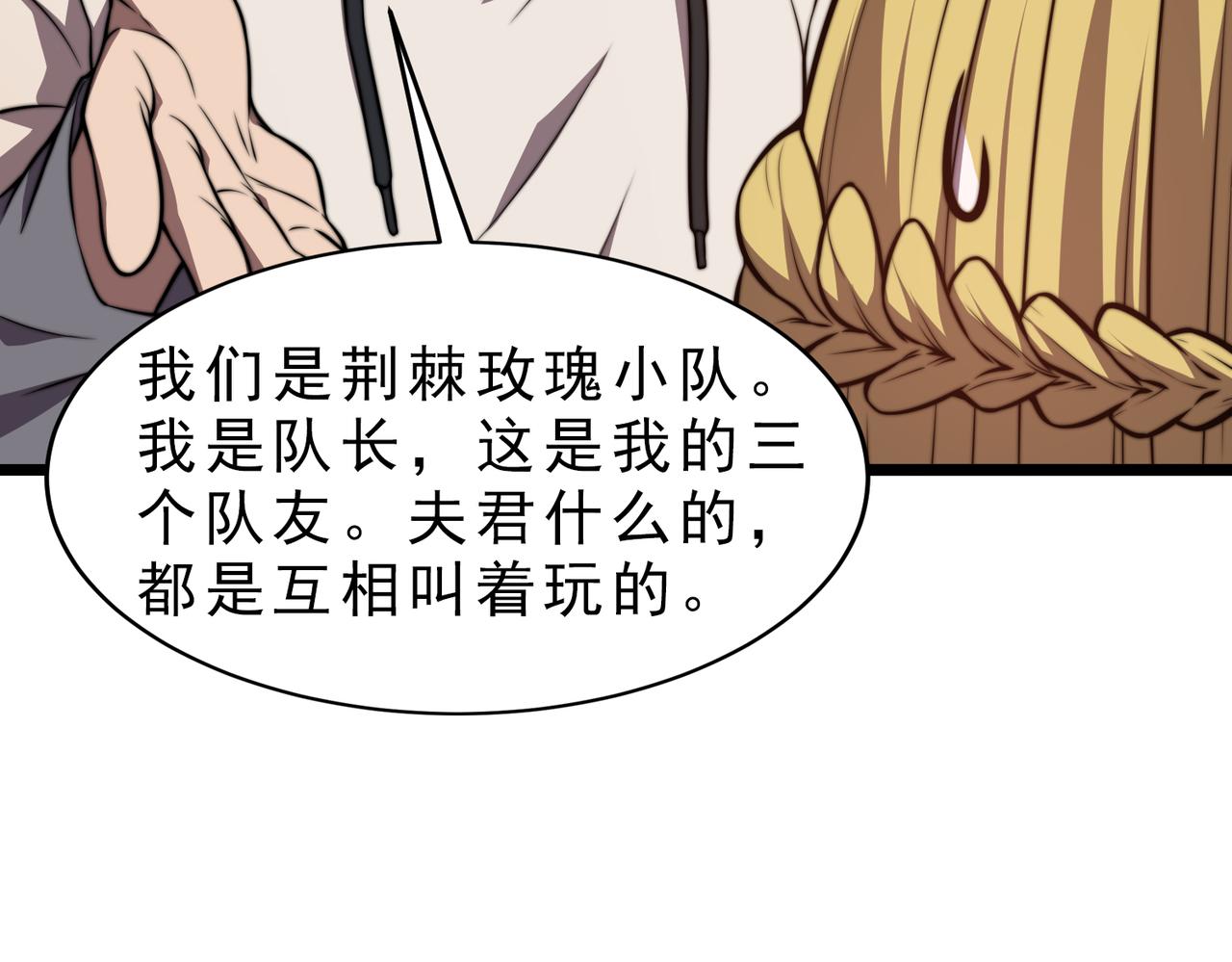 《开挂玩家从0升级》第22章 孙然血性爆发 第40页