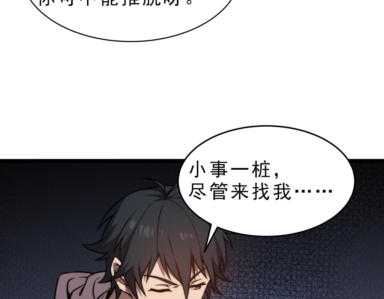 《开挂玩家从0升级》第22章 孙然血性爆发 第46页