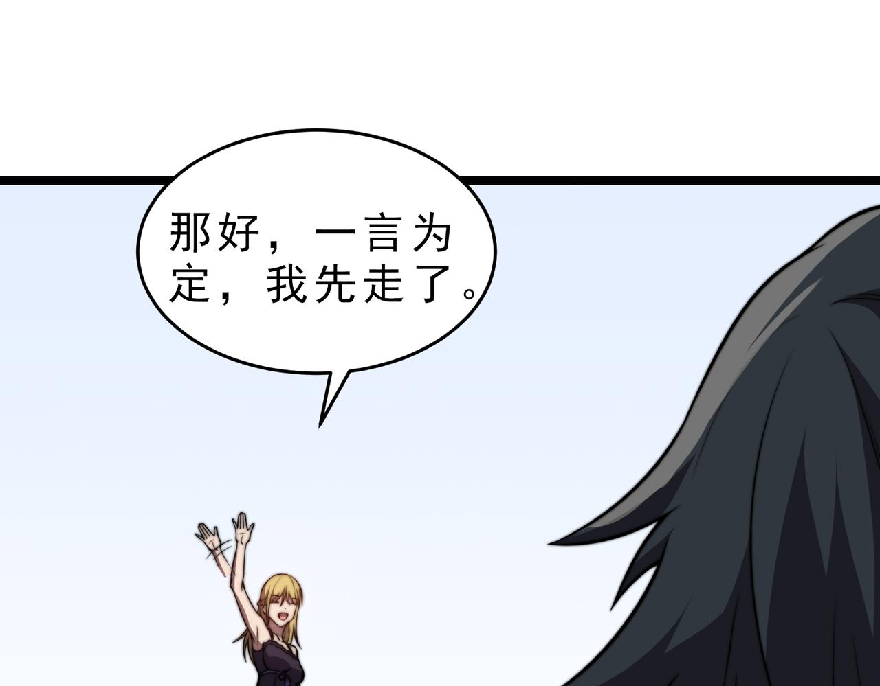《开挂玩家从0升级》第22章 孙然血性爆发 第49页