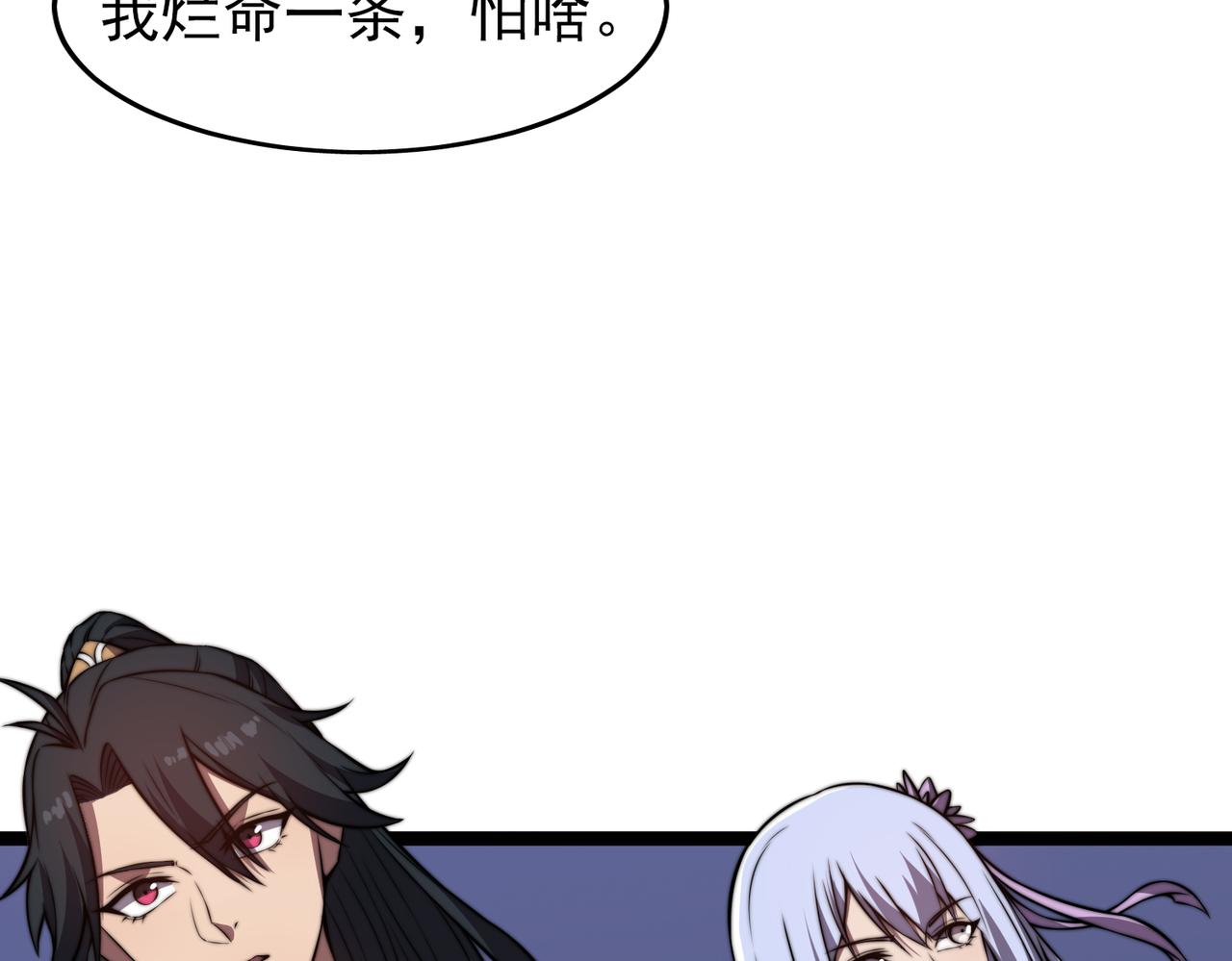 《开挂玩家从0升级》第24章鬼宅除凶 第12页