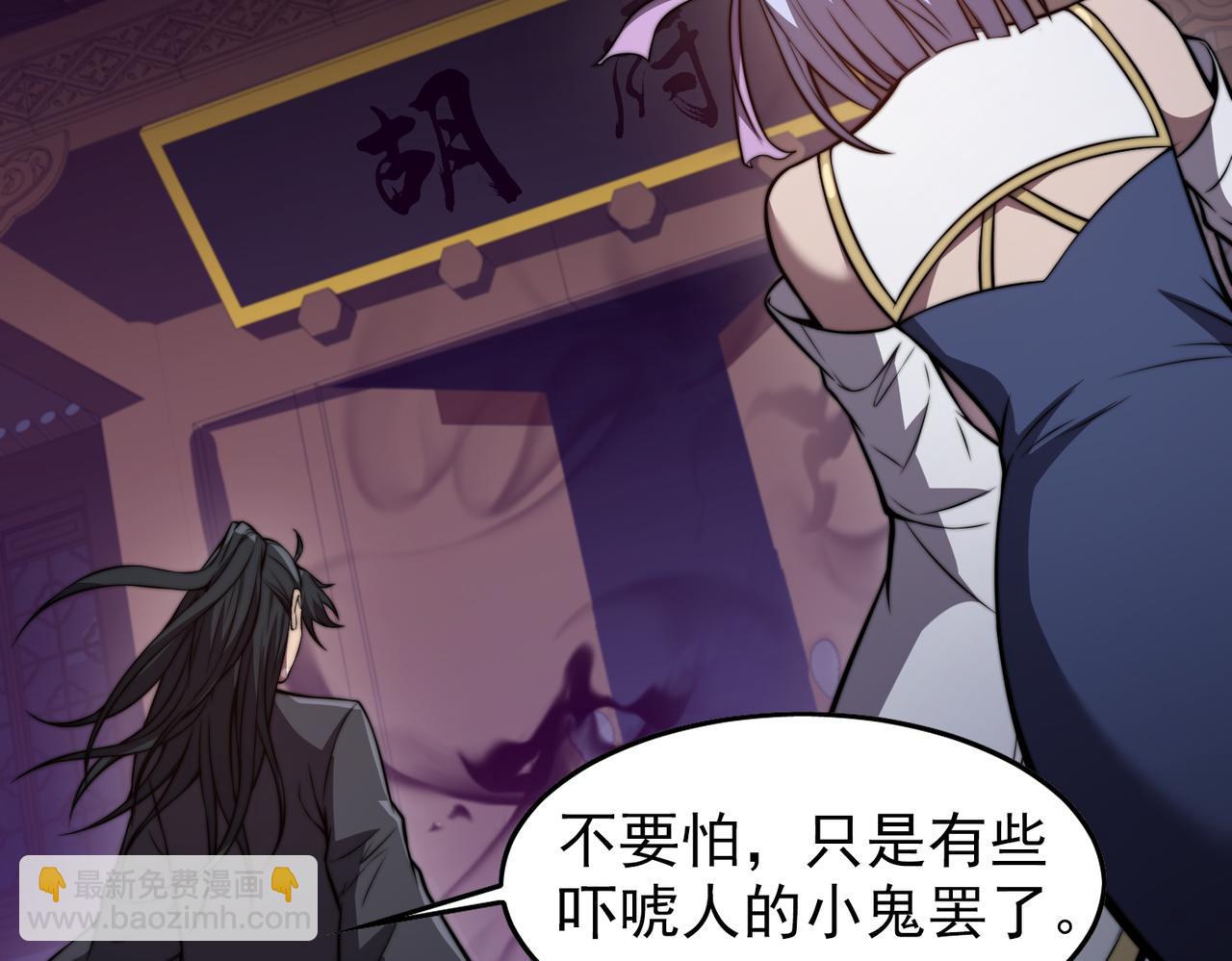《开挂玩家从0升级》第24章鬼宅除凶 第18页