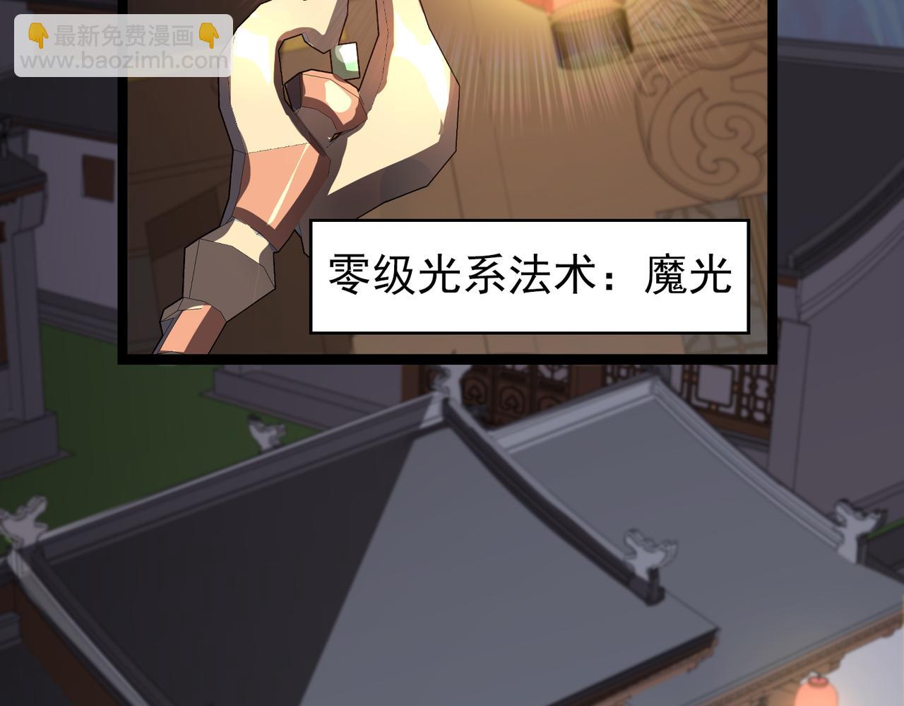 《开挂玩家从0升级》第24章鬼宅除凶 第21页