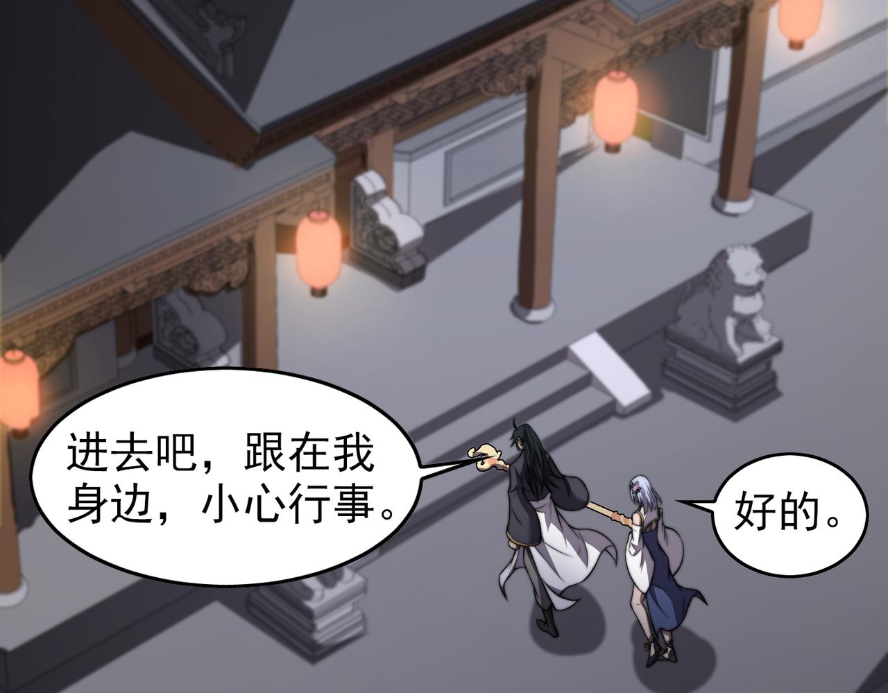 《开挂玩家从0升级》第24章鬼宅除凶 第22页