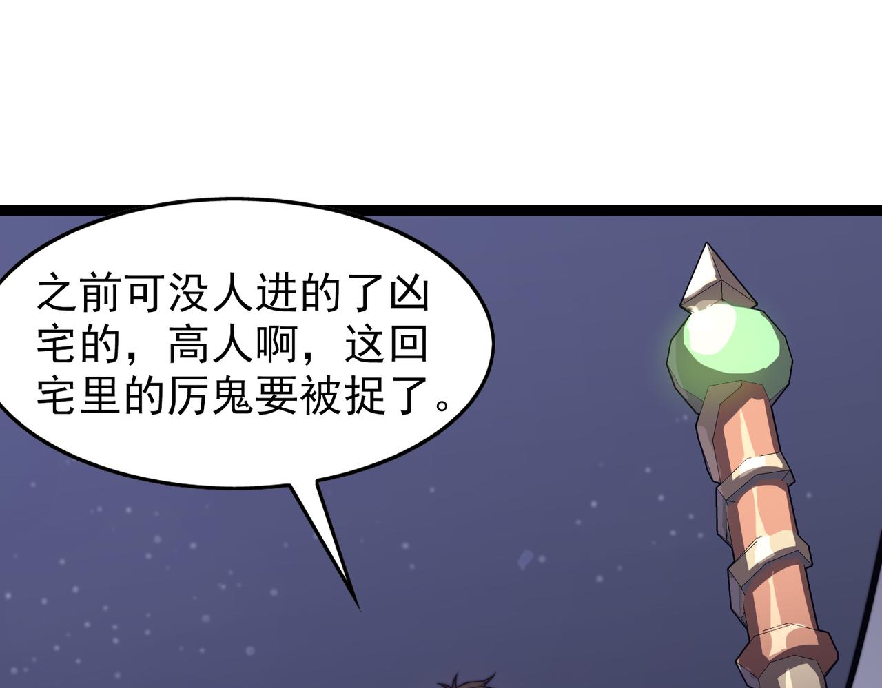 《开挂玩家从0升级》第24章鬼宅除凶 第24页