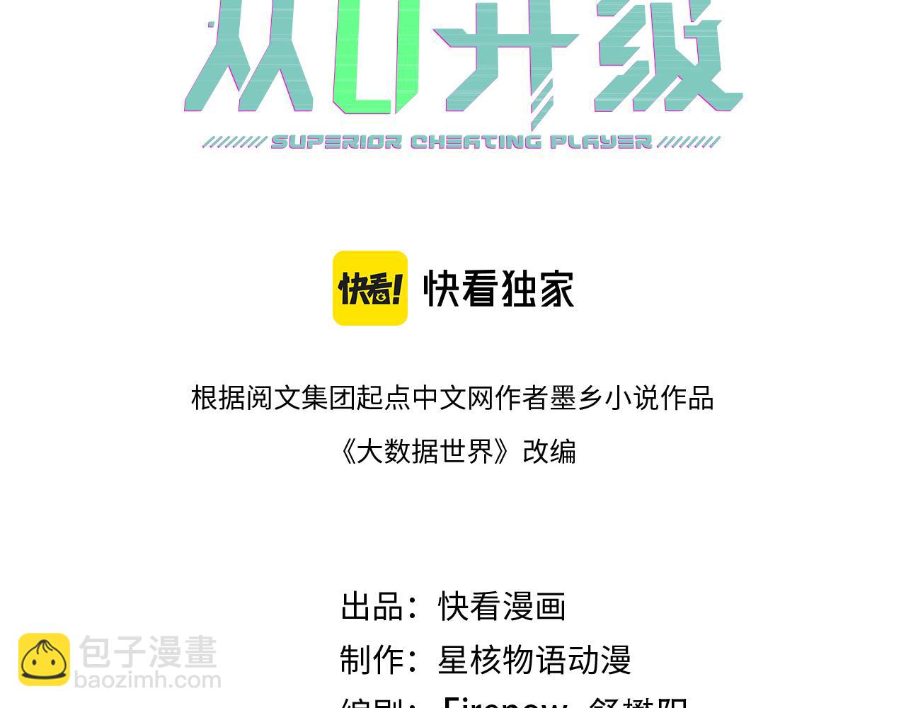 《开挂玩家从0升级》第24章鬼宅除凶 第3页