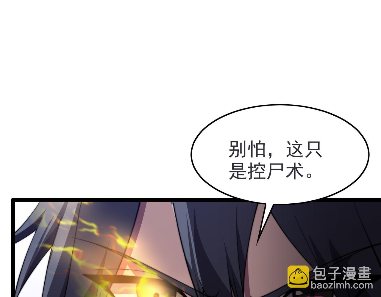 《开挂玩家从0升级》第24章鬼宅除凶 第40页