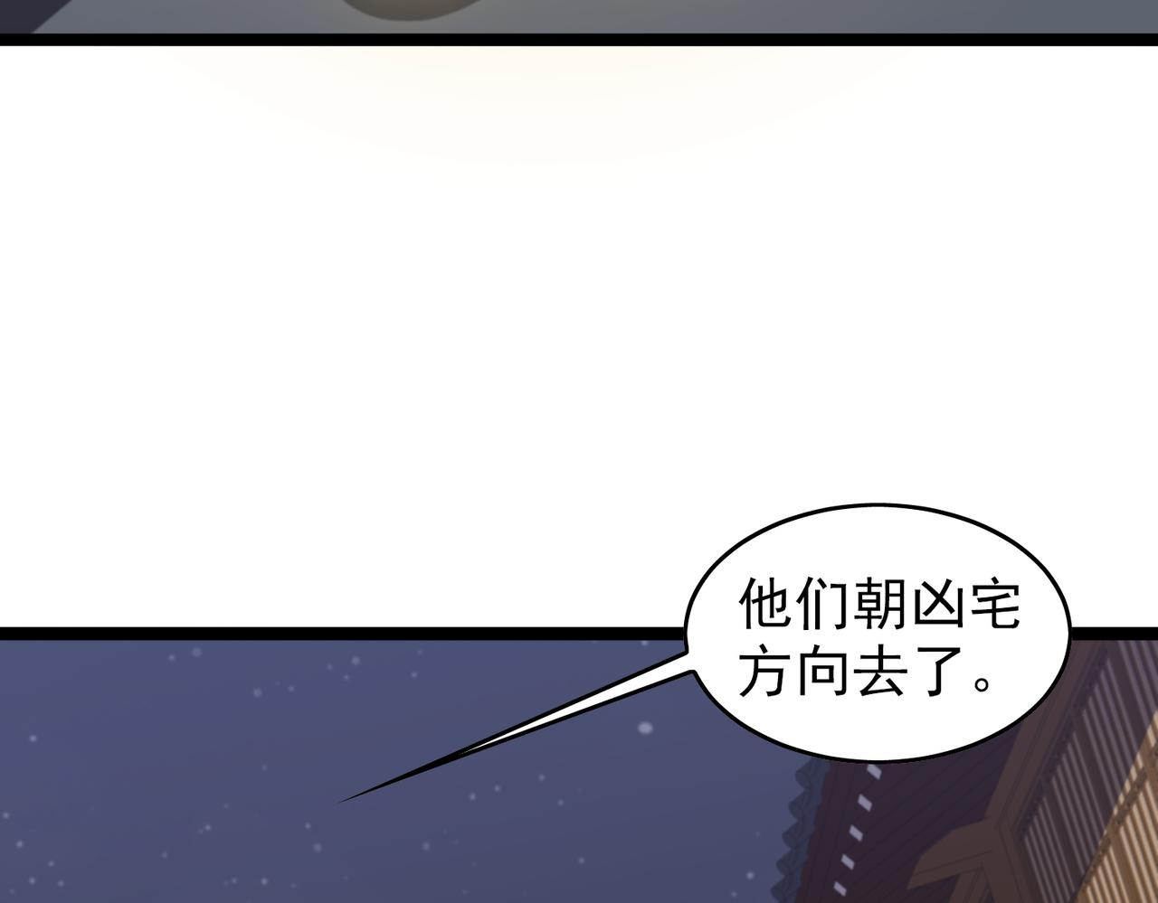 《开挂玩家从0升级》第24章鬼宅除凶 第7页