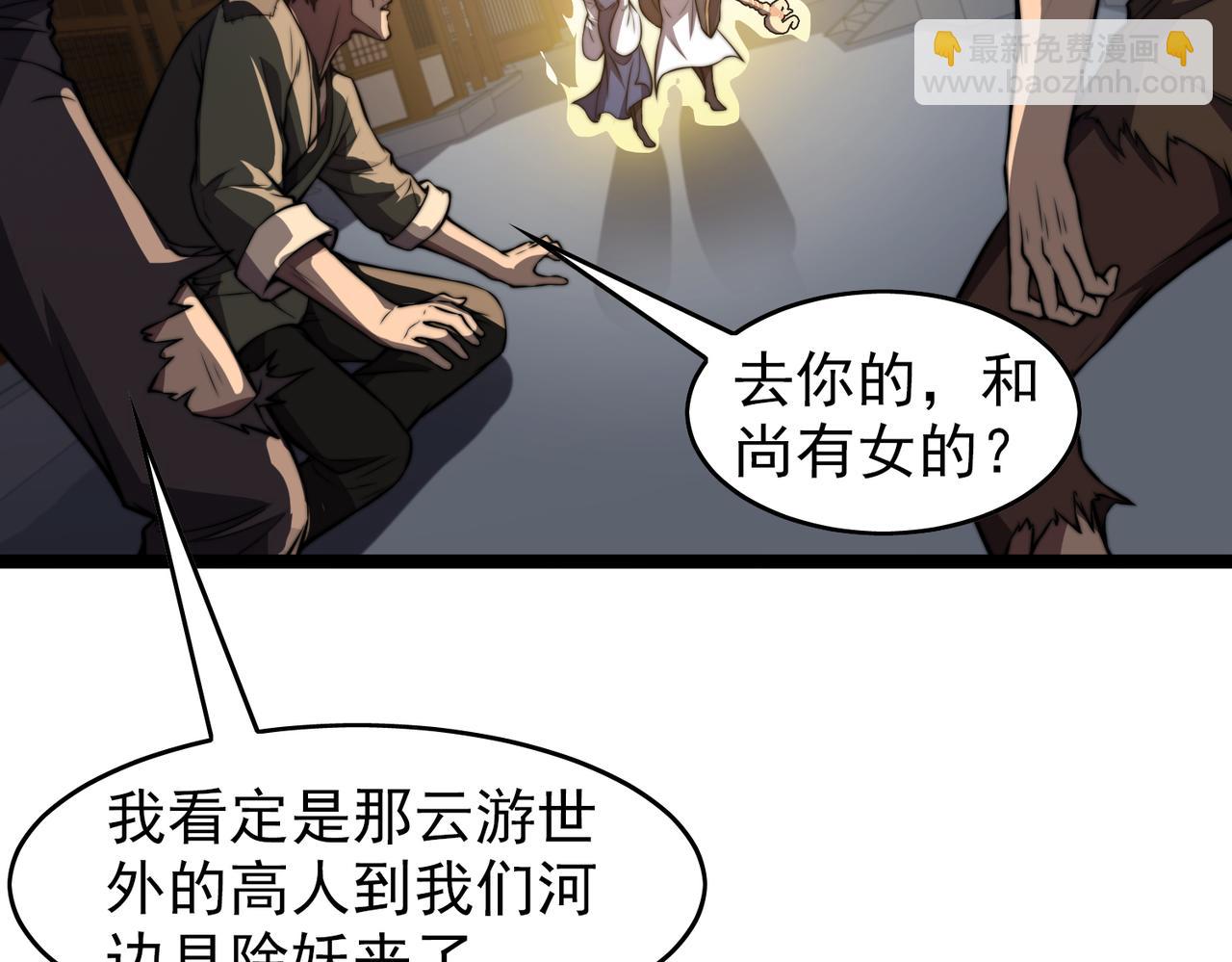 《开挂玩家从0升级》第24章鬼宅除凶 第9页