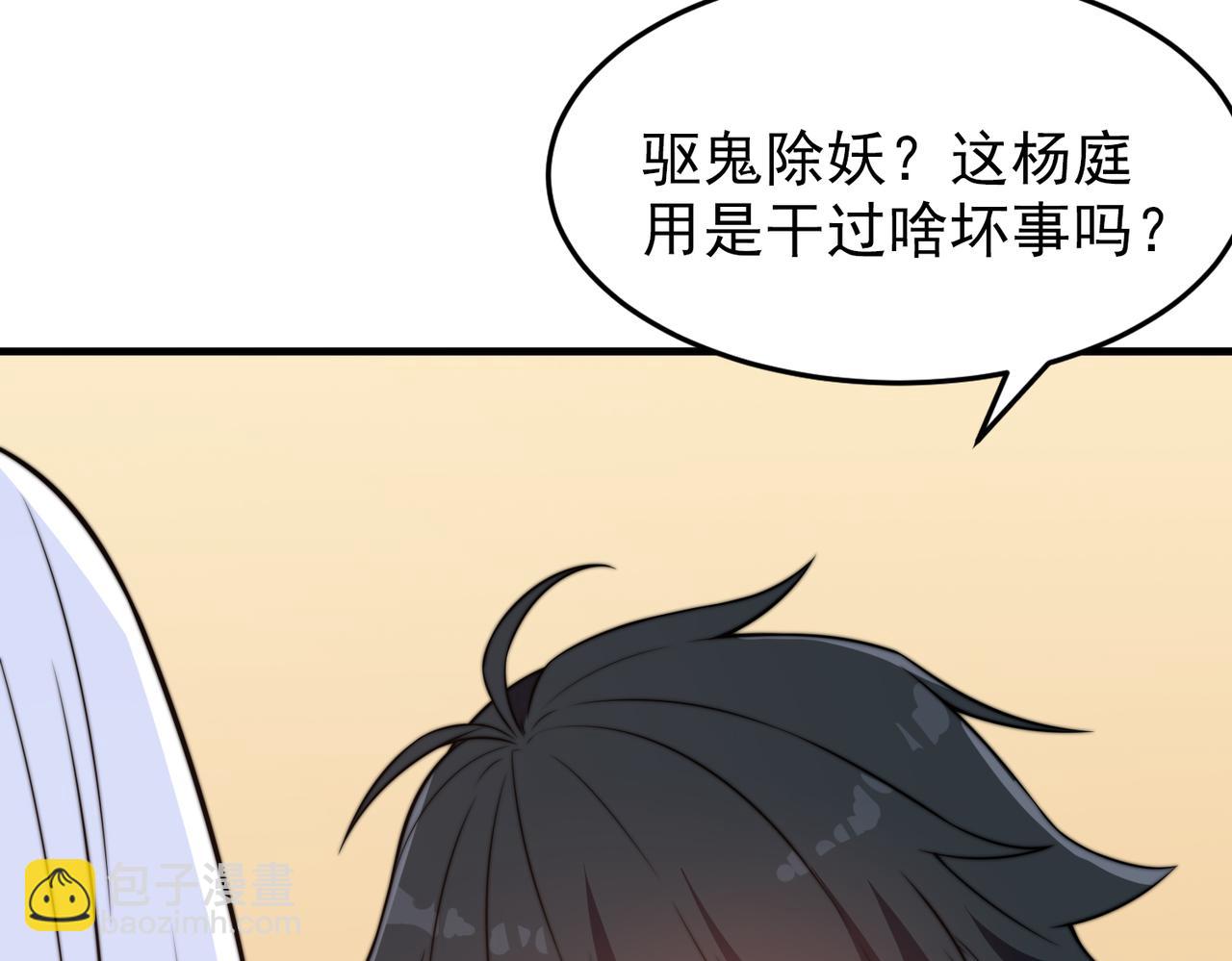 《开挂玩家从0升级》第23章 《儒家世界》 第10页