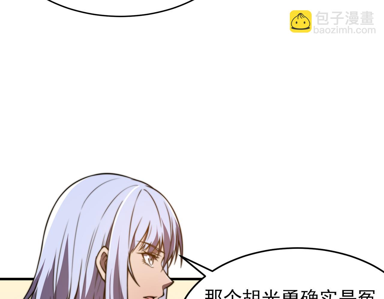 《开挂玩家从0升级》第23章 《儒家世界》 第18页