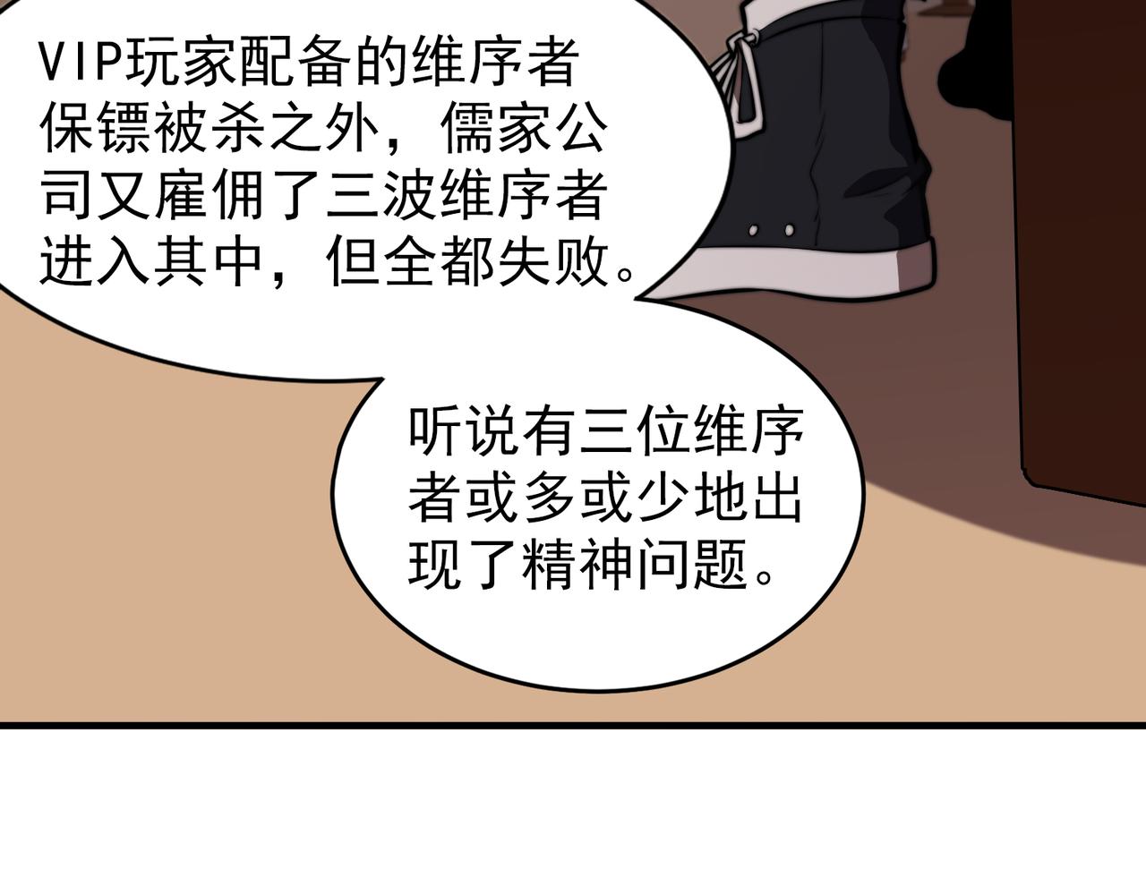 《开挂玩家从0升级》第23章 《儒家世界》 第25页