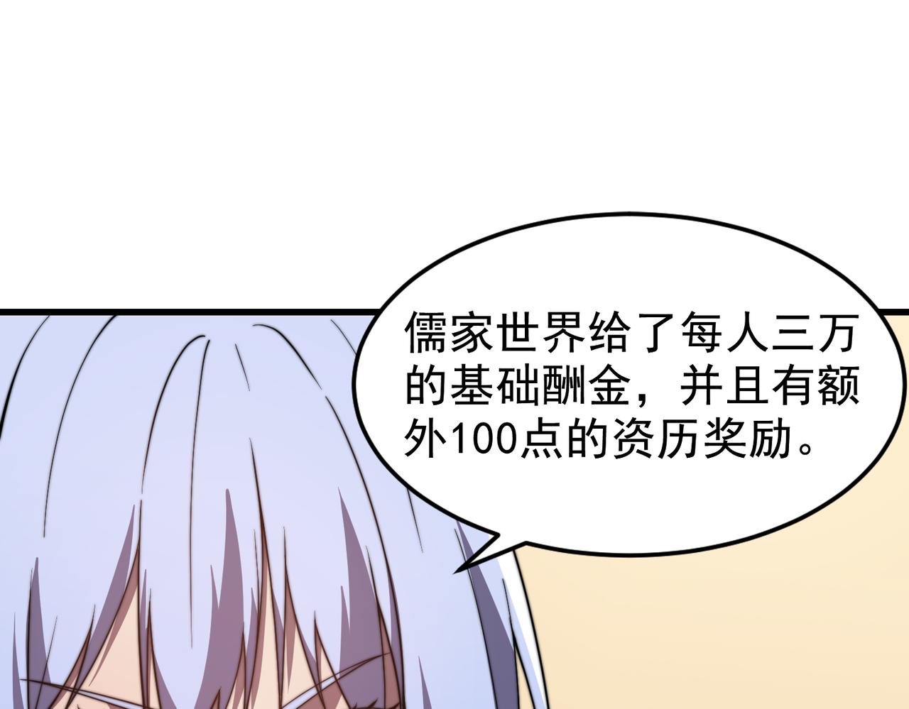 《开挂玩家从0升级》第23章 《儒家世界》 第30页