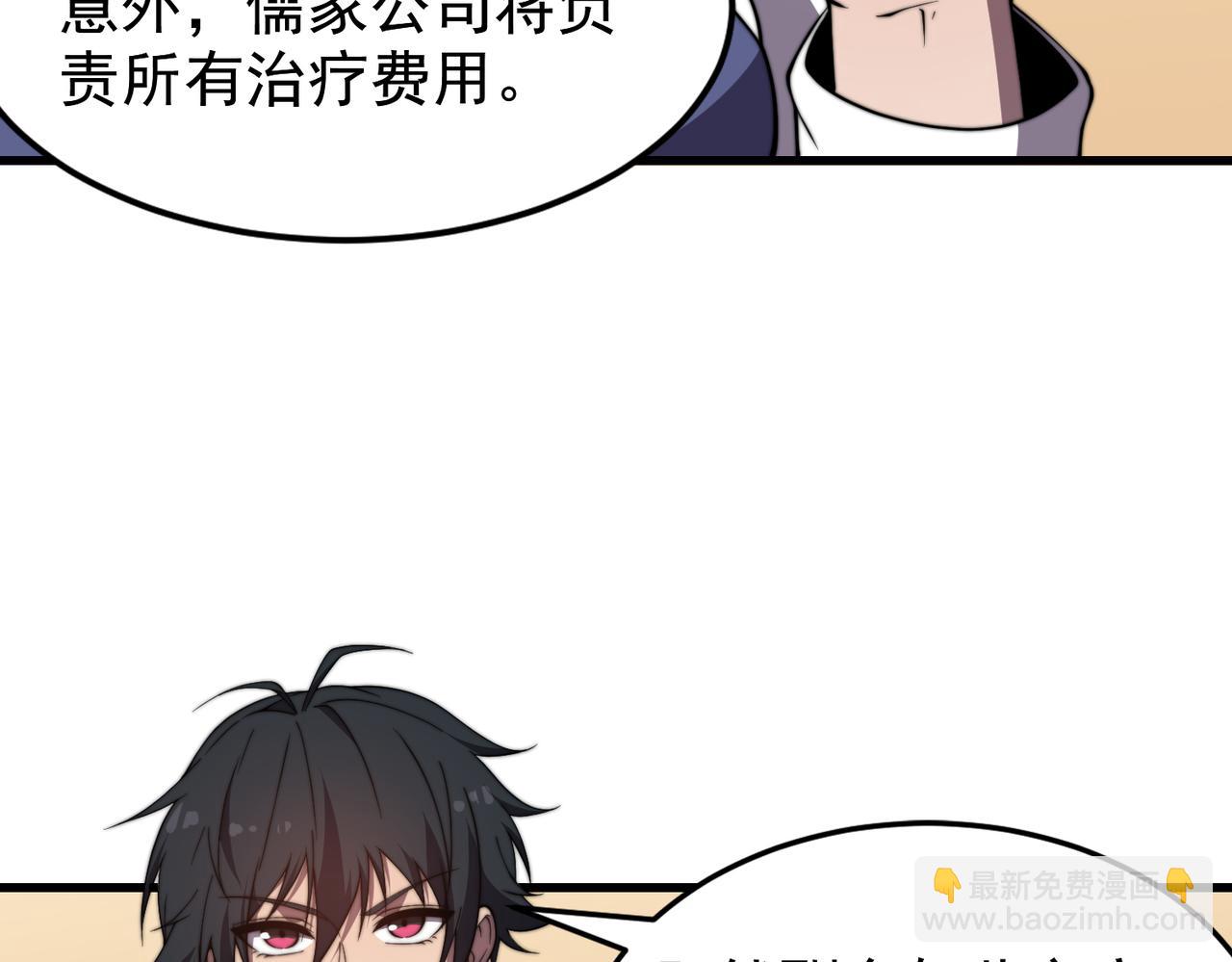 《开挂玩家从0升级》第23章 《儒家世界》 第32页
