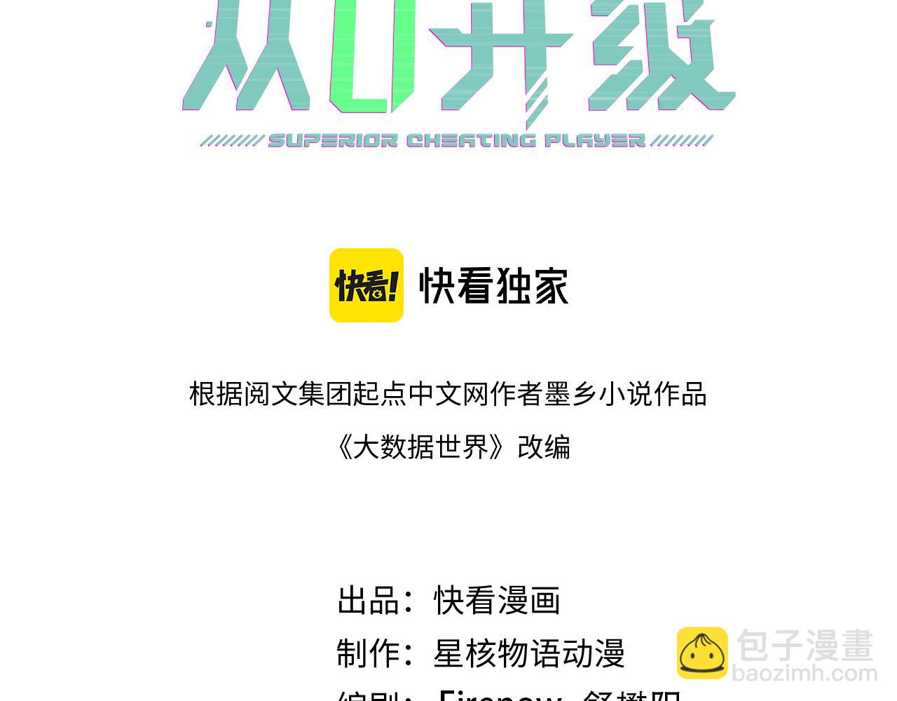 《开挂玩家从0升级》第23章 《儒家世界》 第3页