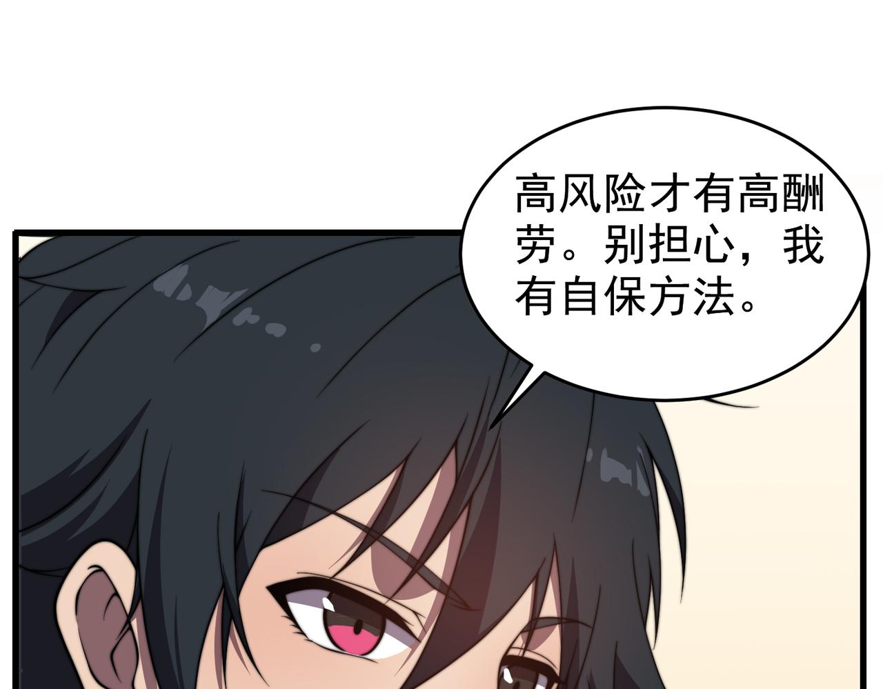 《开挂玩家从0升级》第23章 《儒家世界》 第44页