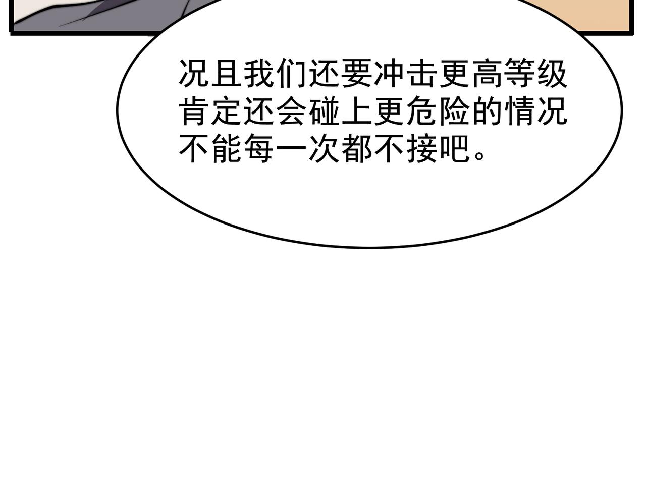 《开挂玩家从0升级》第23章 《儒家世界》 第46页