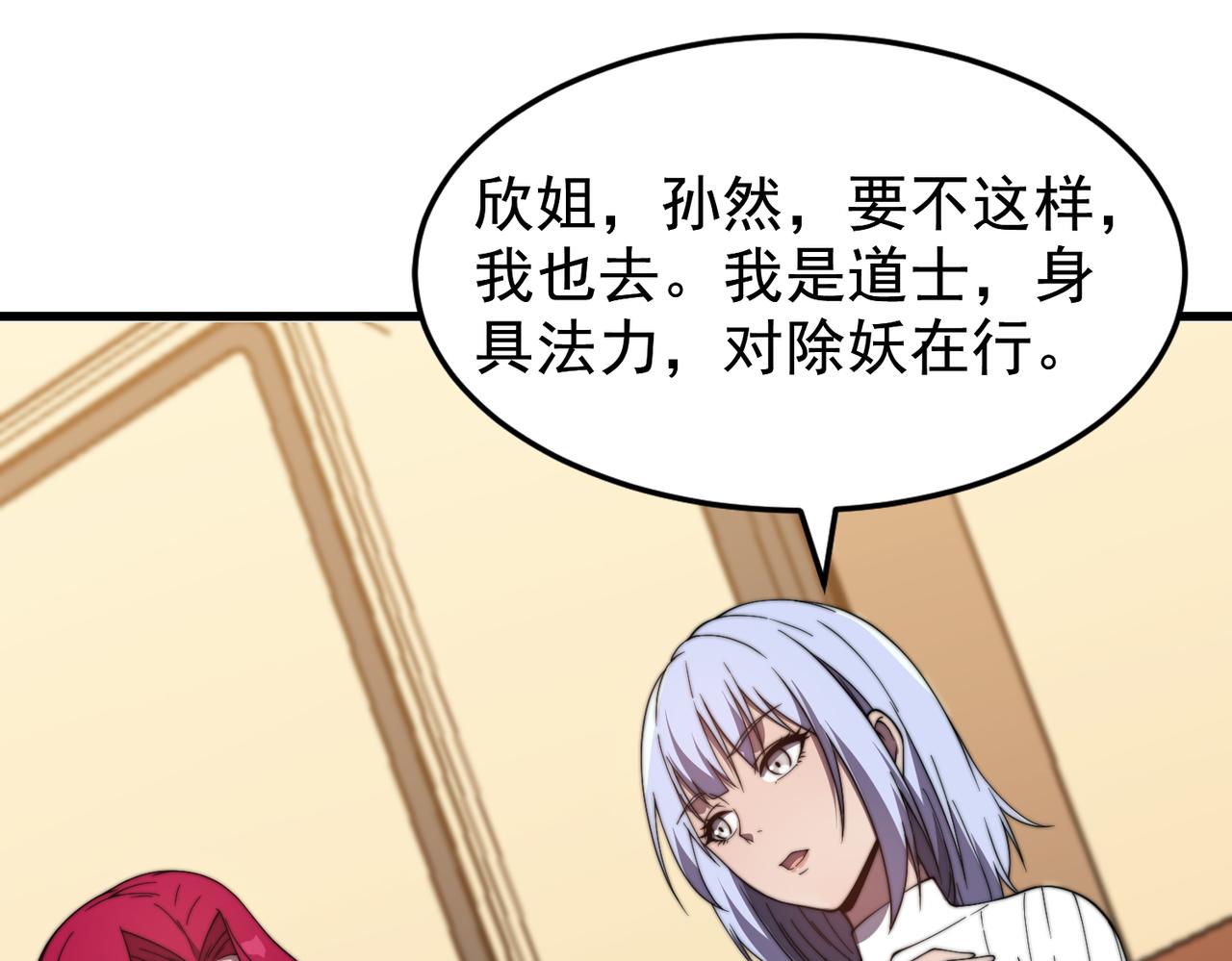《开挂玩家从0升级》第23章 《儒家世界》 第47页