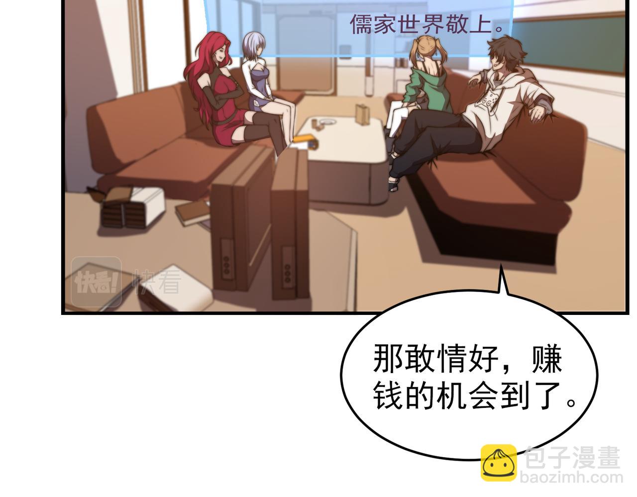 《开挂玩家从0升级》第23章 《儒家世界》 第6页