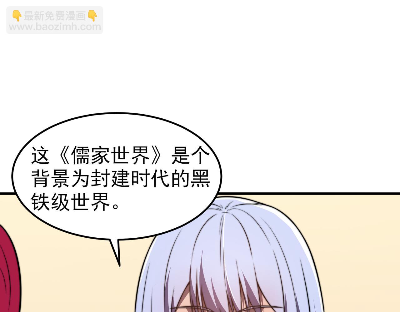《开挂玩家从0升级》第23章 《儒家世界》 第7页