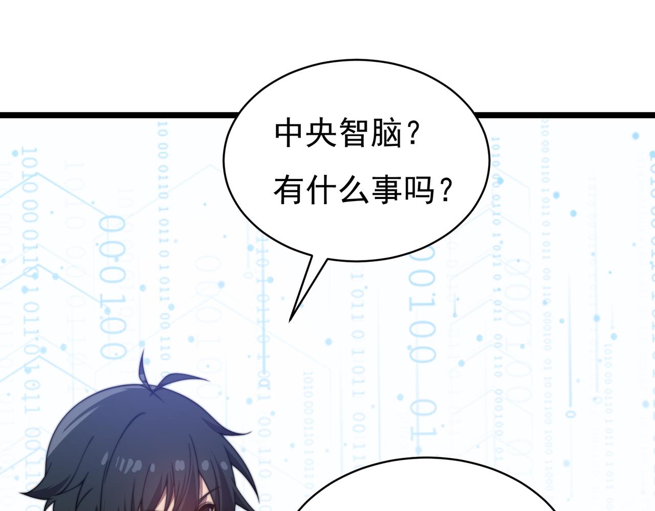 《开挂玩家从0升级》第25章化龙除怪 第10页