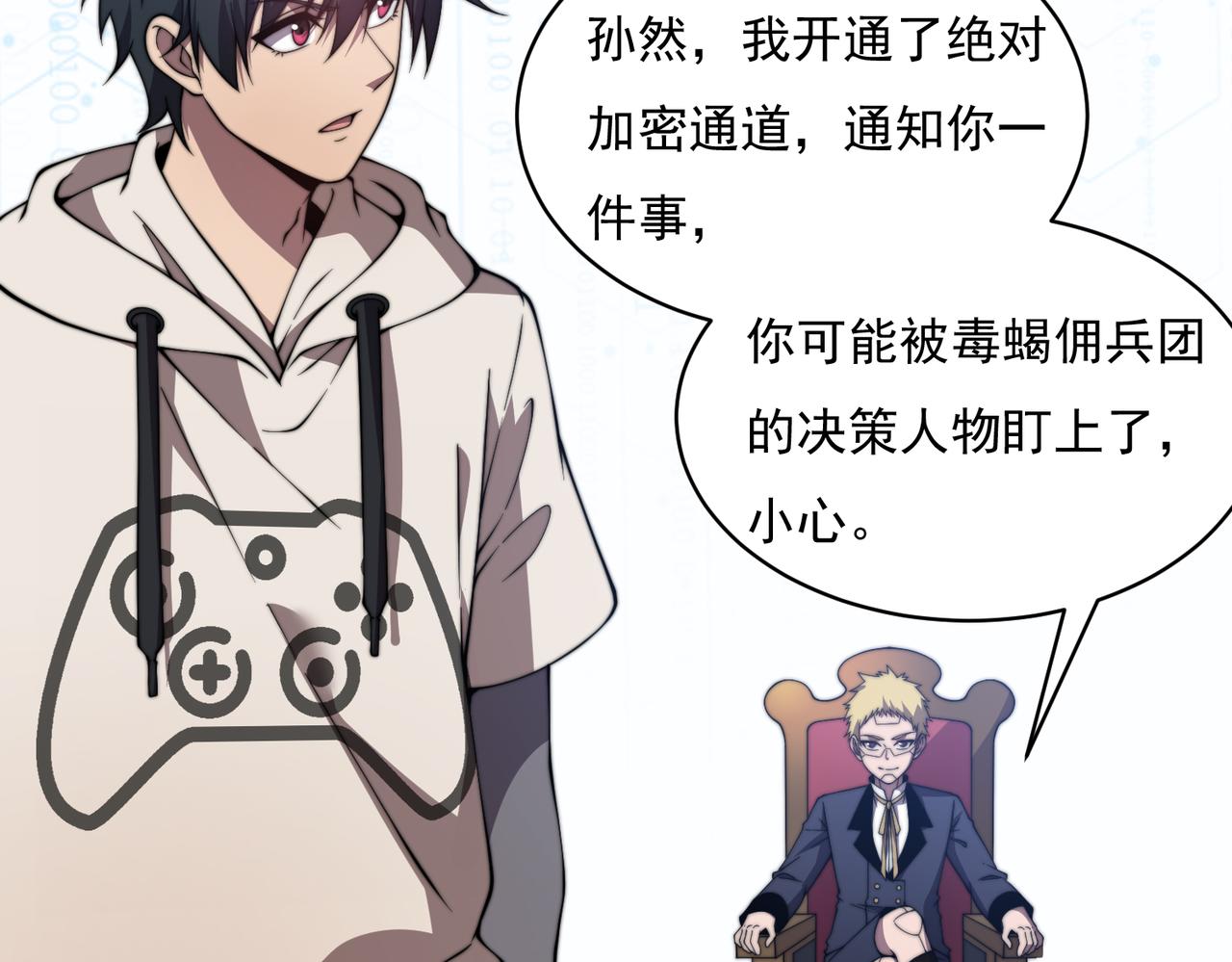 《开挂玩家从0升级》第25章化龙除怪 第11页