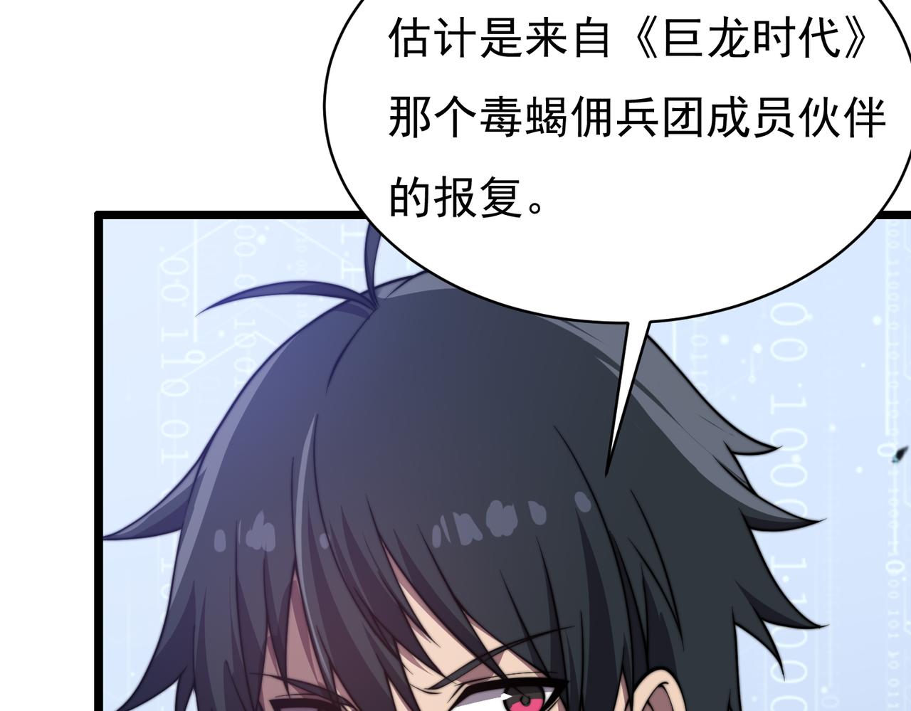 《开挂玩家从0升级》第25章化龙除怪 第13页
