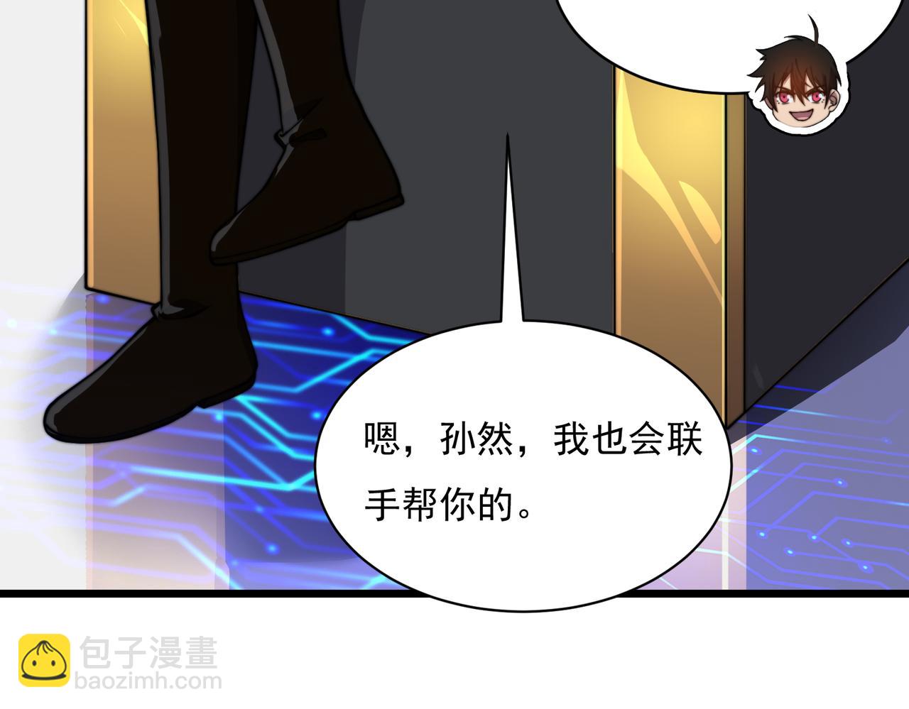 《开挂玩家从0升级》第25章化龙除怪 第19页