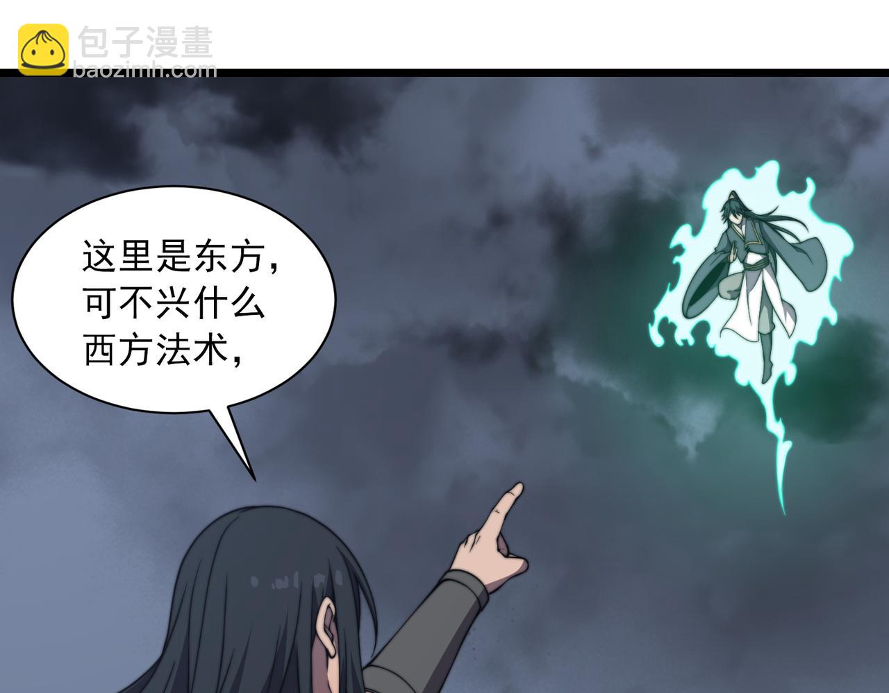 《开挂玩家从0升级》第25章化龙除怪 第30页