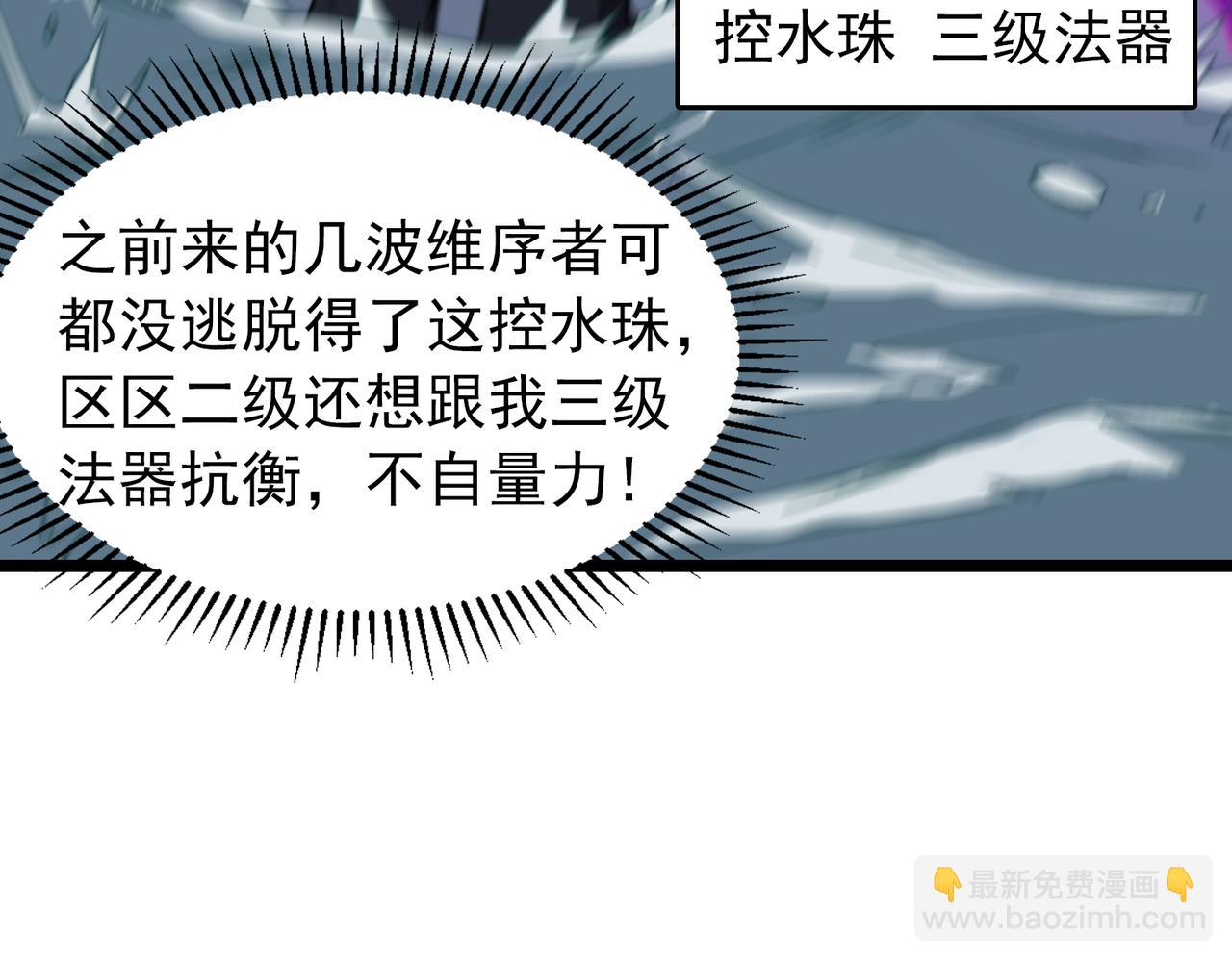 《开挂玩家从0升级》第25章化龙除怪 第43页